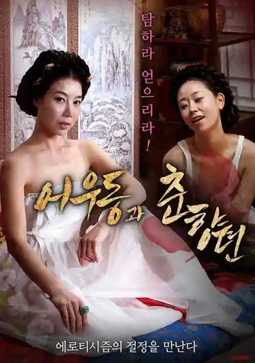 久久影院手绘动画经典《夏末回旋曲》海报